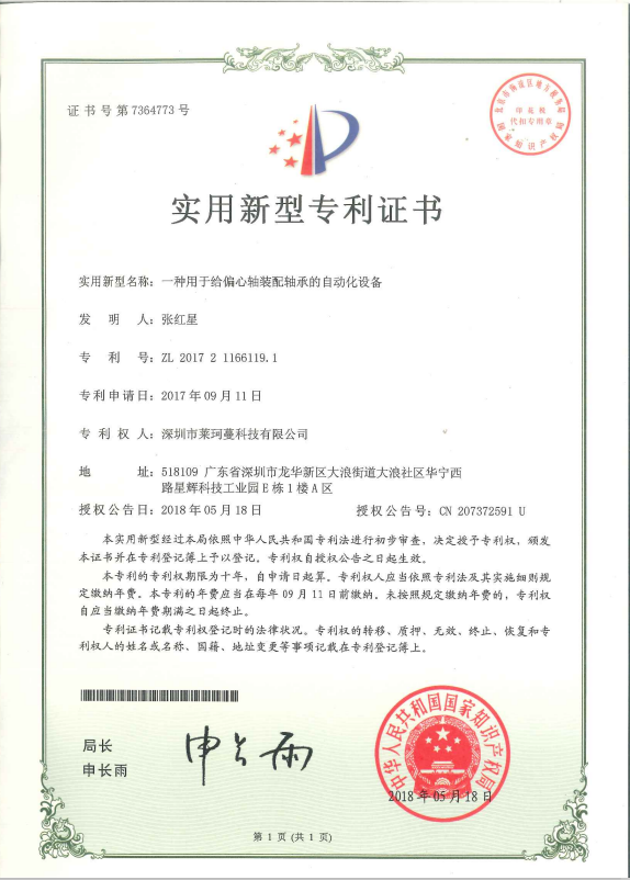 专利证书