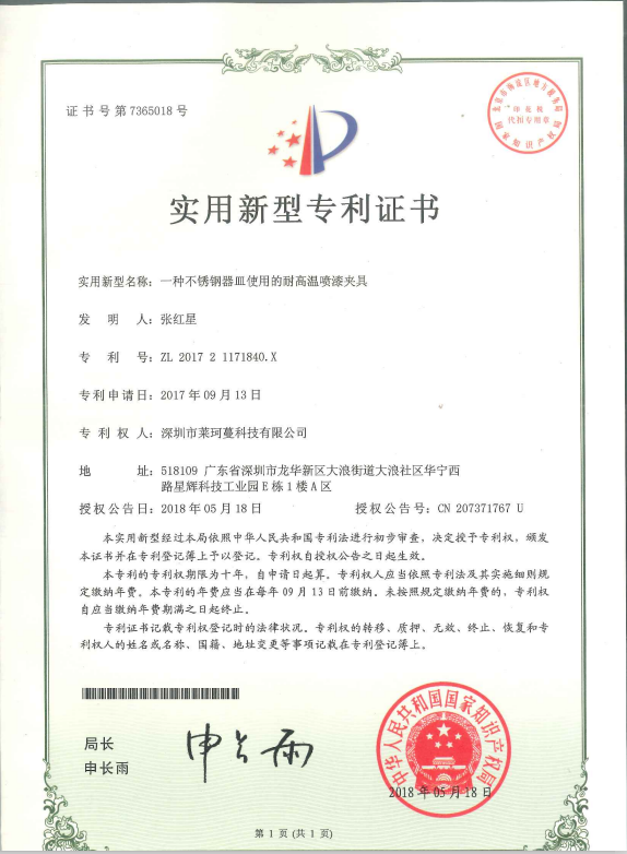 专利证书1