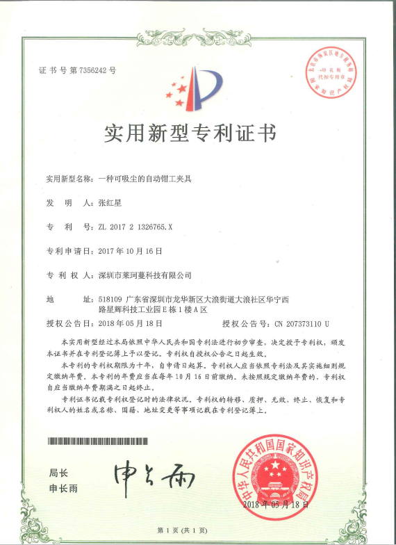 专利证书4